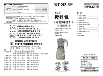 tiger 虎牌 SKW-A05C